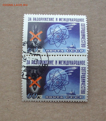 СССР. 1958 г.За разоружение и международное сотрудничество. - IMG_9429.JPG