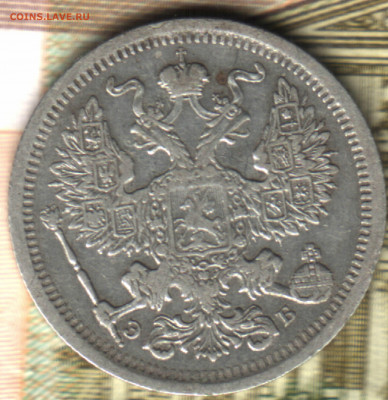 20 копеек, 1907 СПБ ЭБ  до 2.03.2021 в 21:30 мск - 21
