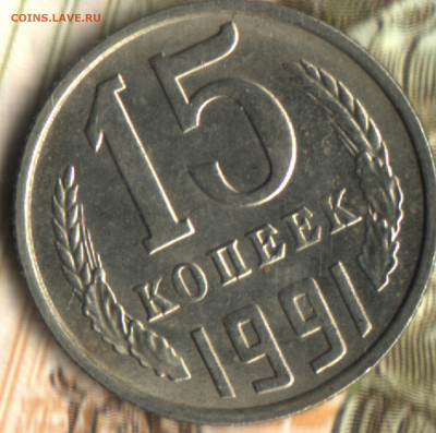 15 копеек, 1991 М брак двойной гурт - Изображение отсканировано 28_02_2021 в 22_40