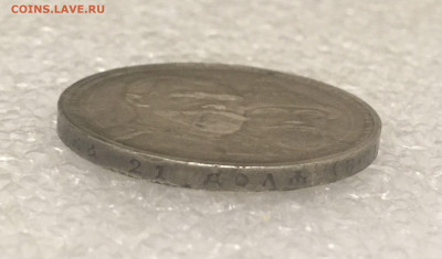 1 РУБЛЬ 1913 года. 300 Лет ДР. ПЛОСКИЙ. До 03.03.2021 - 1Руб13 (11)