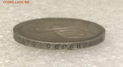1 РУБЛЬ 1913 года. 300 Лет ДР. ПЛОСКИЙ. До 03.03.2021 - 1Руб13 (10)