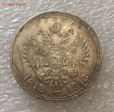 1 РУБЛЬ 1913 года. 300 Лет ДР. ПЛОСКИЙ. До 03.03.2021 - 1Руб13 (7)