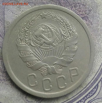 15 копеек 1936 года до 03.03.2021 - IMG_20210228_150731