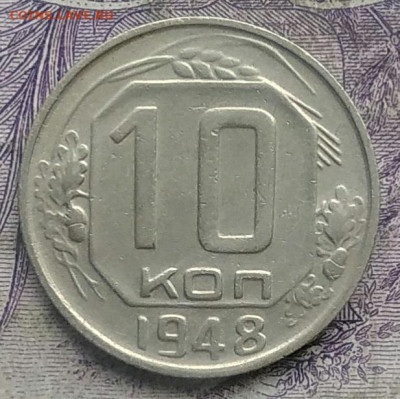 10 копеек 1948 года до 03.03.2021 - IMG_20210228_181957