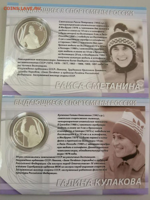2р 2013г Кулакова и Сметанина- пруф серебро Ag925, до 07.03 - Y Кулакова-Сметанина-3