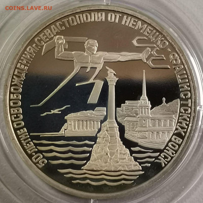 3р 1994г Севастополь пруф, до 07.03 - О Севастополь бз-1