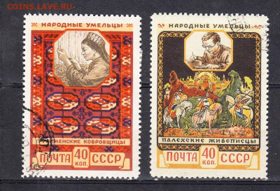 СССР 1958 декоративное искусство 2м до 06 03 - 492