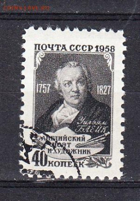 СССР 1958 Блейк 1м до 06 03 - 496