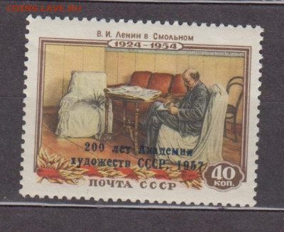 СССР 1958 200 лет академии художеств надпечатка 1м* до 07 03 - 504