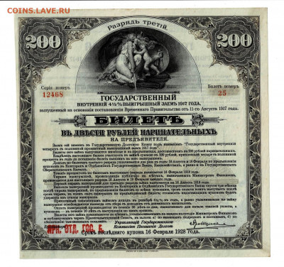200 рублей 1917 Иркутское ОГБ 3 разряд до 5,03,2021 22:00 МС - Scan2021-02-01_195226