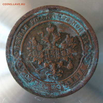 1 коп 1893,1895г. - IMG_0002.JPG