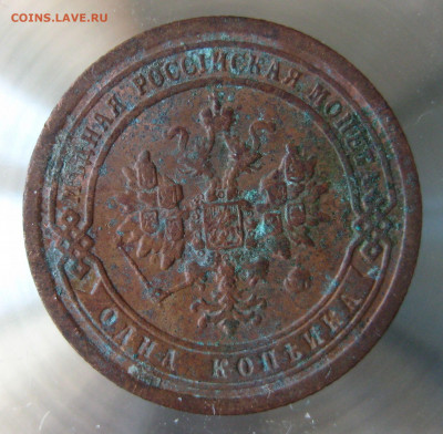 1 коп 1893,1895г. - IMG_0004.JPG