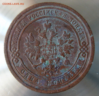 1 коп 1899,1900г. - IMG_0010.JPG