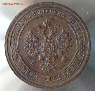 1 коп 1904,1905г - IMG_0018.JPG
