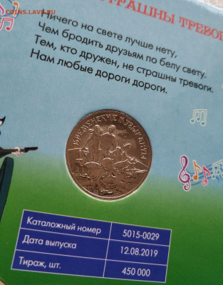 25 рублей Барбоскины фикс - IMG_20210301_103855_compress10