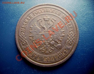 5 копеек 1875 года ЕМ   окончание 15.10.2011 в 21.00 по МСК - IMG_00032