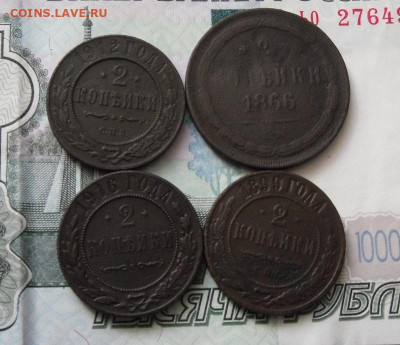2 копейки 1866,1898,1912,1916г До 6.03.21г 22.00 МСК - 1