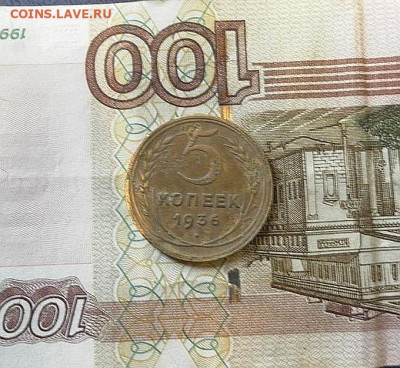5 копеек 1936 года - IMG_20210301_095546