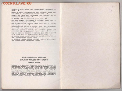 Монография С.Ф. ЩЕДРИН 1984 г. до 07.03.21 г в 23.00 - 017