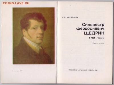 Монография С.Ф. ЩЕДРИН 1984 г. до 07.03.21 г в 23.00 - 022