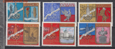 СССР 1977 Олимпиада Золотое кольцо 6м до 05 03 - 21