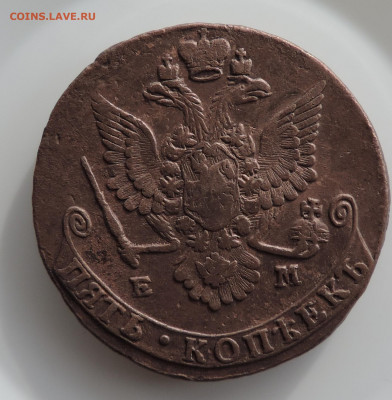 5 копеек 1779 ЕМ до 22:00 06.03.2021 - DSCN4643.JPG