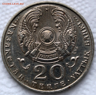 Казахстан 20 тенге 1997 Год согласия и памяти - 20 тенге 1997 аверс.JPG