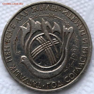 Казахстан 20 тенге 1997 Год согласия и памяти - 20 тенге 1997 реверс.JPG