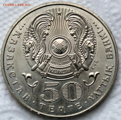 Казахстан 50 тенге 2005 10 лет конституции - 50 тенге 2005 аверс.JPG