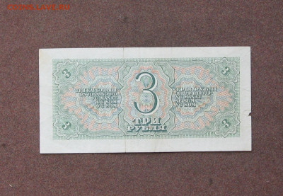 3 рубля 1938 г. до 22.00  07.03.21 - IMG_0088.JPG