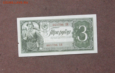 3 рубля 1938 г. до 22.00  07.03.21 - IMG_0087.JPG