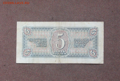 5 рублей 1938 г. до 07.03.21 - IMG_0090.JPG