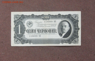 1 червонец 1937 г. до 22.00  07.03.21 - IMG_0091.JPG