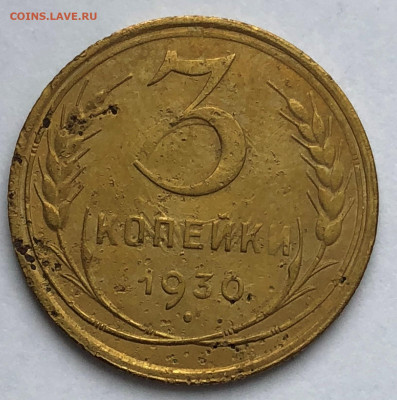 3 коп 1930 Перепутка до 04.03.21 Четверг - IMG_5912.JPG