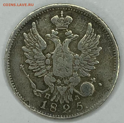 20 копеек 1825 года СПБ-ПД до 03.03 22:00 - 7a6_t1ZndTg