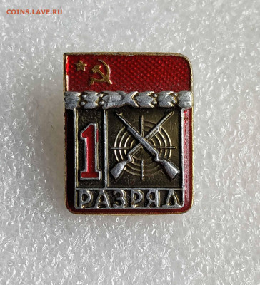 1 разряд накладной. Стрельба,борьба. - IMG_20210301_151538