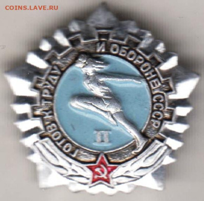 Знак "ГТО II" до 07.03.21 г. в 23.00 - 001