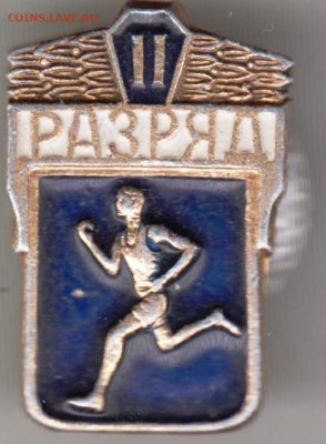 Знак "II РАЗРЯД" на винте до 07.03.21 г. в 23.00 - 002