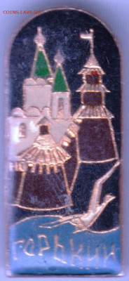 Знак"ГОРЬКИЙ" до 07.03.21 г. в 23.00 - 006