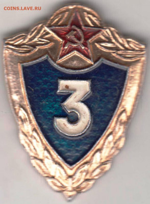 Знак "3 класс СА" до 07.03.21 г. в 23.00 - 007