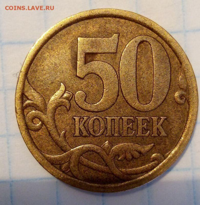 50 коп 2003 СП. Шт.2.11. До 3.03. В 22-00 МСК. - i (12)