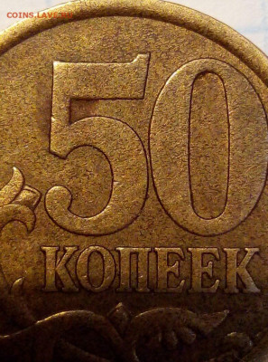 50 коп 2003 СП. Шт.2.11. До 3.03. В 22-00 МСК. - i (13)