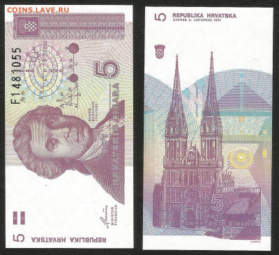 Хорватия 5 динар 1991 года пресс _с 1 рубля_- 4.03 22:00 - 7_7