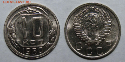 10 копеек 1950 UNC блеск, до 4.02.2021 22:00 мск - 10-50