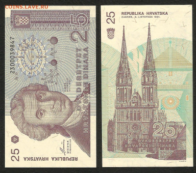 Хорватия 25 динар 1991 года пресс _с 1 рубля_- 4.03 22:00 - 9_9