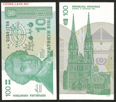 Хорватия 100 динар 1991 года пресс _с 1 рубля_- 4.03 22:00 - 10_10