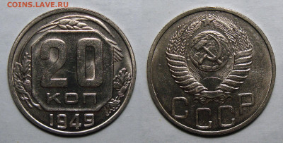 20 копеек 1949 UNC блеск, до 4.02.2021 22:00 мск - 20-49