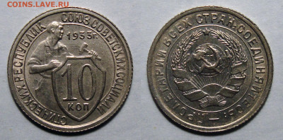 10 копеек 1933 UNC блеск, до 4.02.2021 22:00 мск - 10-33