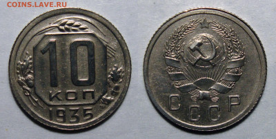 10 копеек 1935 aUNC блеск, до 4.02.2021 22:00 мск - 10-35