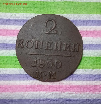 2 копейки 1800 КМ до 06.03.2021 в 22 Мск - 20210301_133800 а